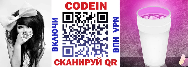 Кодеиновый сироп Lean напиток Lean (лин) Лодейное Поле